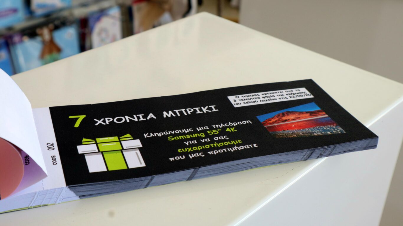 7 χρόνια μπρίκι